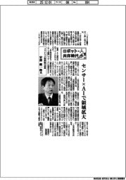 ロボット・人　共存時代（１５）ファナック常務執行役員・安部健一郎氏