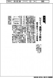 ＮＴＴ、通期下方修正　競争激化でドコモ投資増