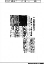 加山興業、ＡＩ搭載産廃分別ロボを工場で実証