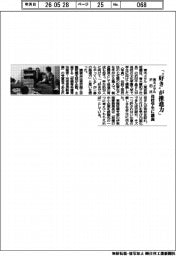青木メタルの沢田さん、「“好き”が推進力」　　母校学生に講義