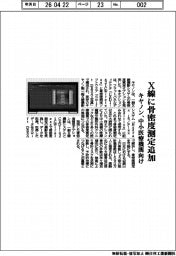 キヤノン、X線に骨密度測定追加 中小医療機関向け
