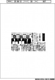 経営ひと言／大崎電気工業・高橋浩司執行役員「『Ｈ』振興で協定」