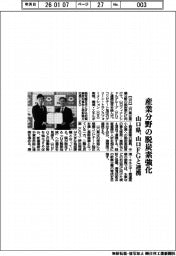 山口県／産業分野の脱炭素強化、山口ＦＧと連携