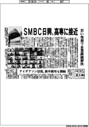 ニュース拡大鏡／ＳＭＢＣ日興、高専に接近　若い発想で企業課題解決