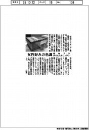 岐阜プラ、女性好みの色調　折りたたみコンテナ