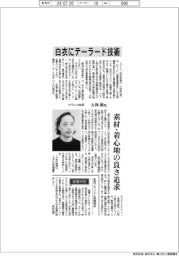 インタビュー/クラシコ社長・大和新氏 白衣にテーラード技術