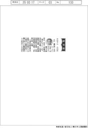かわでん、社長に小川善之氏