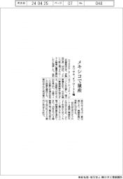 カワサキ、メキシコでオフロード4輪量産