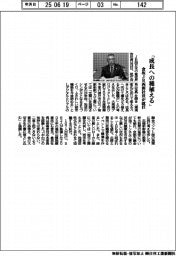 「成長への種植える」　　倉坂ＪＲ西新社長が就任