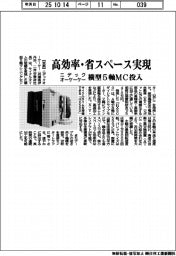 ニデックオーケーケー、高効率・省スペース横型５軸MC投入