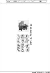 マキノ／廃棄物を減容化　小型水圧搾機