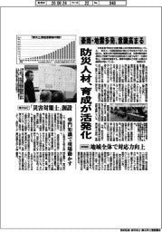 防災人材、育成が活発化　豪雨・地震多発、意識高まる