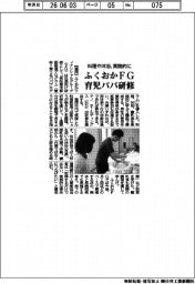 ふくおかＦＧ、育児パパ研修　料理や沐浴、実践的に
