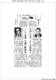 次の成長へ 半導体・電子部品商社(10)リョーサン、菱洋エレクトロ
