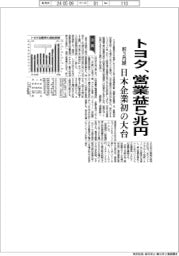 トヨタの前３月期、営業益５兆円　日本企業初の大台