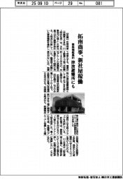 拓南商事、新社屋稼働　事務機能集約、津波避難所にも