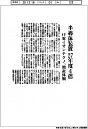住重イオンテクノ、半導体装置２７年度４倍　増産体制
