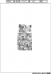 ＪＡＬとスカパー、衛星データでヒグマ対策