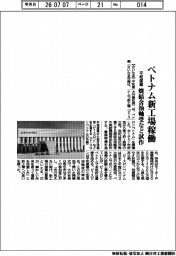 平和産業、ベトナム新工場稼働　焼結含油軸受など試作