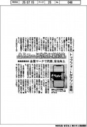 トップフォート、ＱＲコード詐欺に新対策　画像認識技術のアプリ活用、企業マークで代替