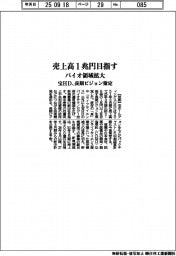宝ＨＤ、売上高１兆円目指す　バイオ領域拡大　長期ビジョン策定