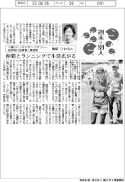 週末は別人／三菱ＵＦＪモルガン・スタンレー証券執行役員兼人事部長・梅原ひかる氏　仲間とランニングで生活広がる