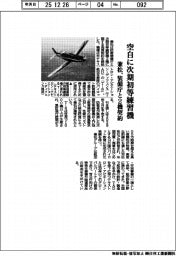 兼松、空自に次期初等練習機　装備庁と２機契約