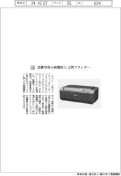 キヤノン/芸術写真の画質向上 大判プリンター