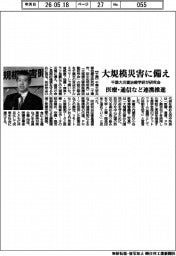 千葉大災害治療学研が研究会　大規模災害に備え　医療・通信など連携推進