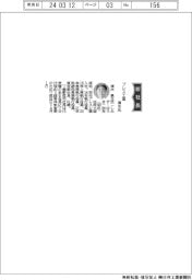 プレス工業、社長に清水勇生氏