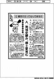 ものたんが聞く／都民の日ってなんであるの