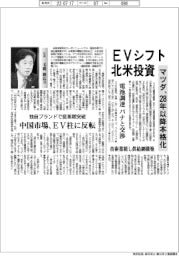 マツダ、ＥＶシフトで北米投資　２８年以降本格化