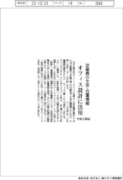 竹中工務店、従業員の生体・位置情報取得システム開発　オフィス設計に活用