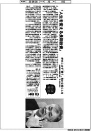 著者登場／代田秀雄氏『人生を変える長期投資』