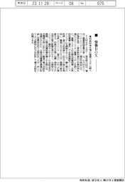 情報ＢＯＸ／ＹＡＭＡＢＩＳＨＩ、利島村浄水場に蓄電システム納入