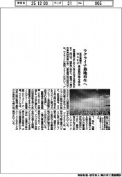 東京農業大とＷＡＫＵ、ウクライナの農地再生へ　重金属汚染を浄化