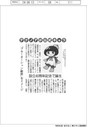 テクノア、設立40周年記念で公式キャラ誕生 「ブルーオーシャン経営」をイメージ