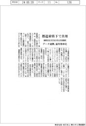 都市ＯＳ、都道府県下で共用　アクセンチュアが提供　データ連携・運用効率化