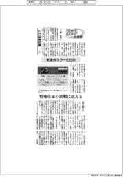 激動の経営／山口証券印刷（２）乗車券カラー化技術