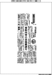 裏読み科学技術（136）生成ＡＩでの「検索」