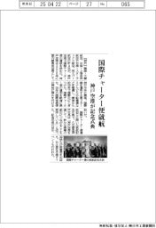 国際チャーター便就航　神戸空港が記念式典