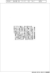 タムラ製作所、東北大に研究室開設