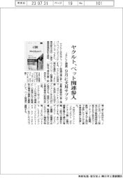 ヤクルト、ペット関連参入 JPCと提携、9月に犬用サプリ