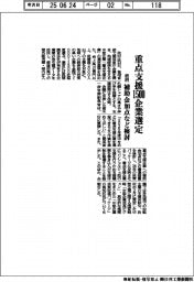 政府、重点支援１５００企業選定　補助金加点など検討