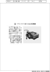 オーレック/ブラシでクリ拾う自走式収穫機