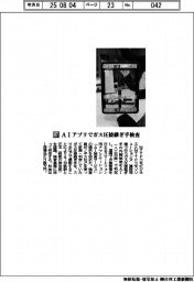 ＮＴＴドコモビジネスなど／ＡＩアプリでガス圧接継ぎ手検査