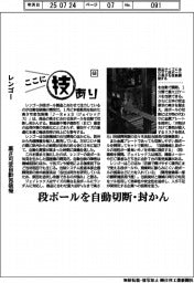 ここに技あり（６８）レンゴー　高さ可変自動包装機