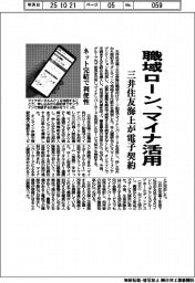 三井住友海上、職域ローンでマイナ活用　電子契約、ネット完結で利便性
