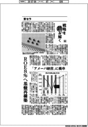 戦略を読み解く（６６）京セラ　ＲＯＥ８％へ基盤再構築