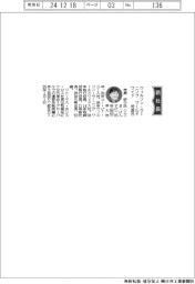 ウィルソン・ラーニング　ワールドワイド、社長に児島研介氏